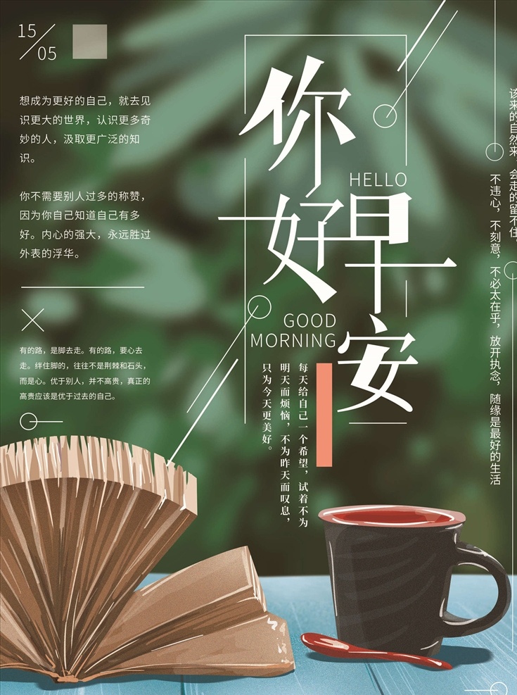早安秀 早安問候 早安夢想 追夢 創(chuàng)意夢想 創(chuàng)意標語 早安勵志 每日簽到 日簽 晚安 推送 早安圖 每日推送 正能量 微信 陽光 自然 唯美 微信稿 朋友圈 微商 人生哲理 每日精選 早安海報 早安物語 早安微信