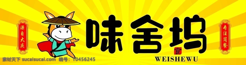 外賣門頭圖片 外賣招牌 外賣廣告 招牌設(shè)計 外賣創(chuàng)意門頭 鐳射圖