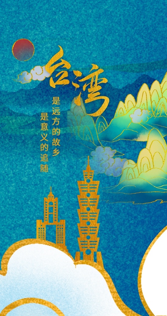 台湾 文化旅游 宣传 app 启动 页 文化 旅游 启动页 h5 vi设计