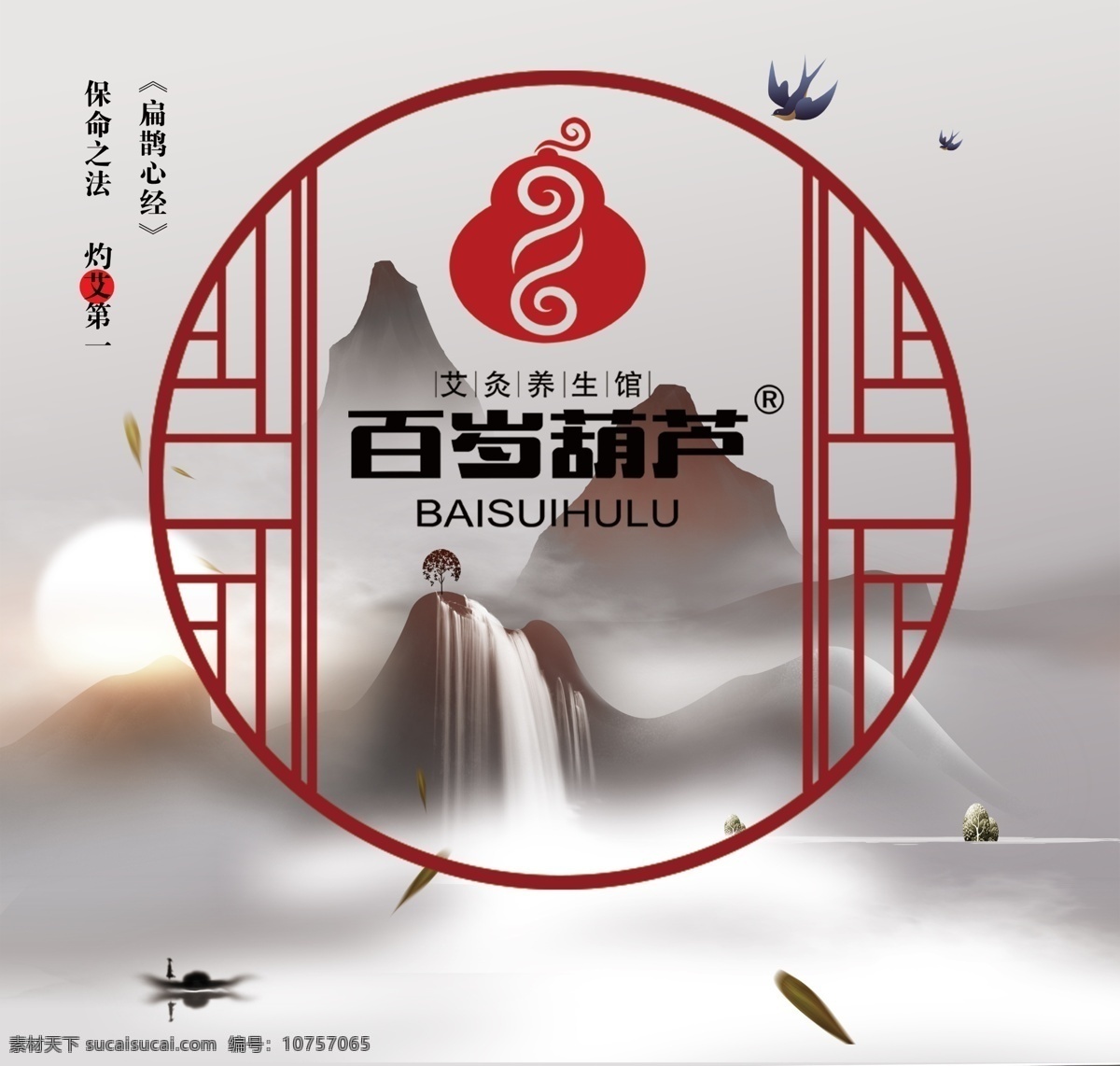 百岁 葫芦 logo 竹叶 船 树 山 水墨背景 中国风 logo设计
