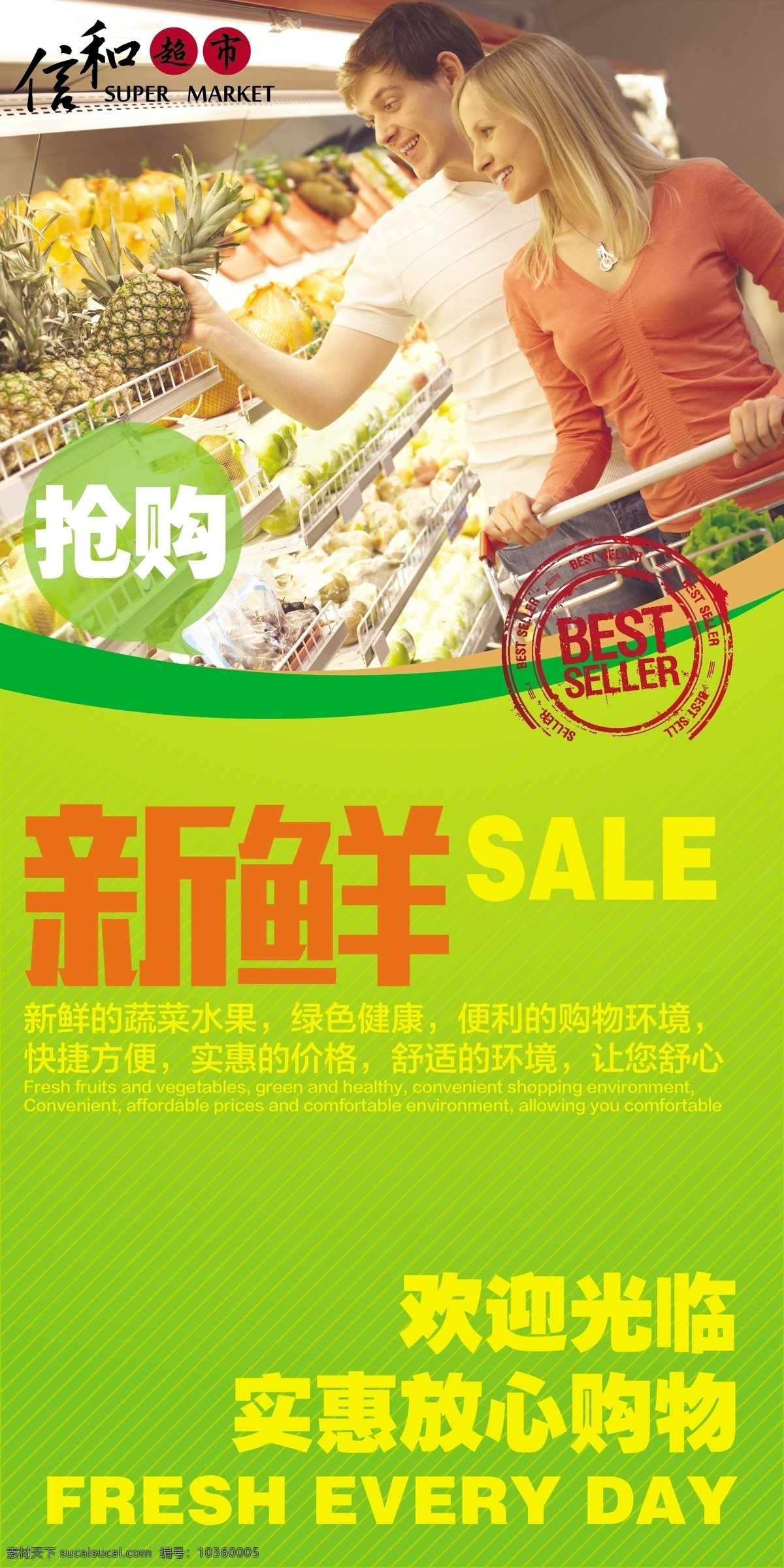 超市 歡迎 形象 海報(bào) 超市形象 便利 貼心 放心 便捷 品質(zhì) 實(shí)惠 營養(yǎng) 綠色 宣傳 服務(wù) 購物 人物 承諾 超市購物 超市墻畫 黃色