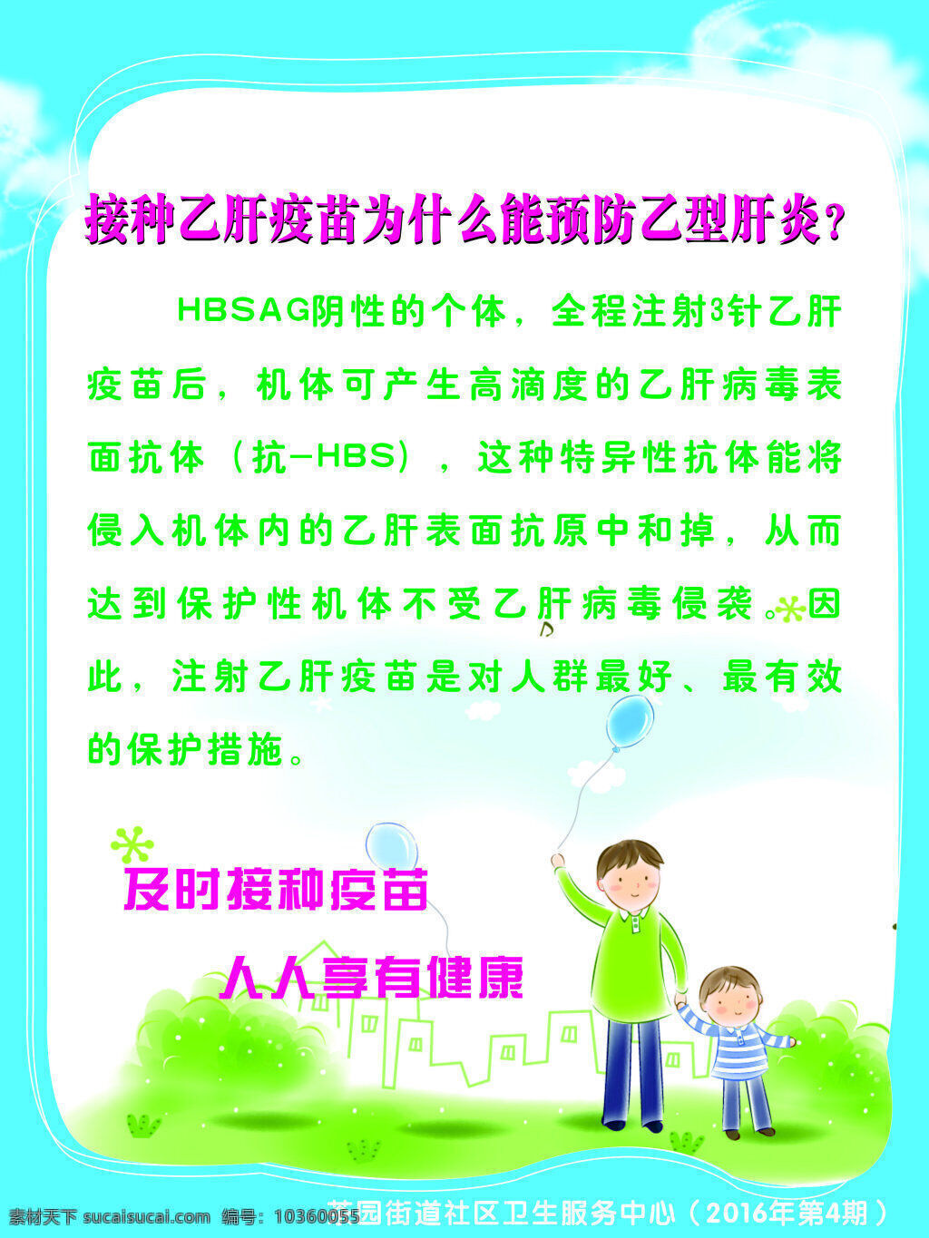 兒保 2016 年 預(yù)防 接種 宣傳欄 資料 接種預(yù)防 小孩