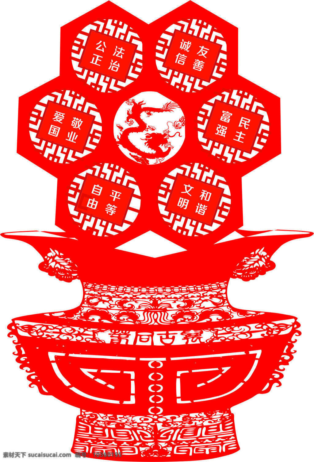 社會(huì) 公共 誠(chéng)信 友善 展板 誠(chéng)信友善 公正法治 自由平等 愛國(guó)敬業(yè)