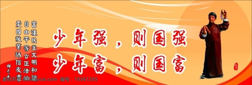 少年強(qiáng)中國(guó)強(qiáng) 少年強(qiáng)則國(guó)強(qiáng) 少年中國(guó)夢(mèng) 學(xué)校展板 紅領(lǐng)巾心向黨 少先隊(duì)員 少先隊(duì)文化墻 教育文化墻 校園宣傳欄 校園展板 校園文化長(zhǎng)廊 班級(jí)文化墻 少年強(qiáng)文化墻 中國(guó)強(qiáng)文化墻 少年強(qiáng) 中國(guó)強(qiáng) 四好少年 少年中國(guó)強(qiáng) 教育宣傳欄 學(xué)校標(biāo)語(yǔ) 黨建展板 黨建文化墻