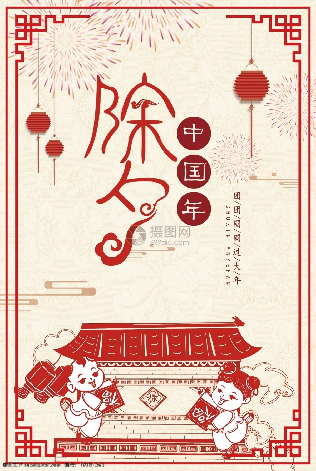 除夕 剪紙 風(fēng) 海報(bào) 新年 新春 豬年 辭舊 剪紙風(fēng) 中國風(fēng) 新年快樂 豬年大吉 中國年