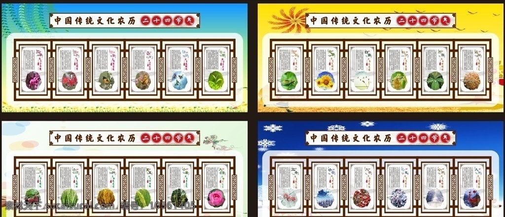 四季 春 夏 秋 冬24個節(jié)氣 冬 24節(jié)氣掛畫 24節(jié)氣 24節(jié)氣全套 校園文化 農(nóng)歷24節(jié)氣 農(nóng)歷節(jié)氣 節(jié)氣 立春 雨水 驚蟄 春風 清明 谷雨 立夏 小滿 芒種 夏至 小暑 大暑 立秋 處暑 白露 秋分 寒露 霜降 立冬 小雪 大雪 冬至 小寒 大寒 中國 風 節(jié)氣文化 二十四節(jié)氣 圖標