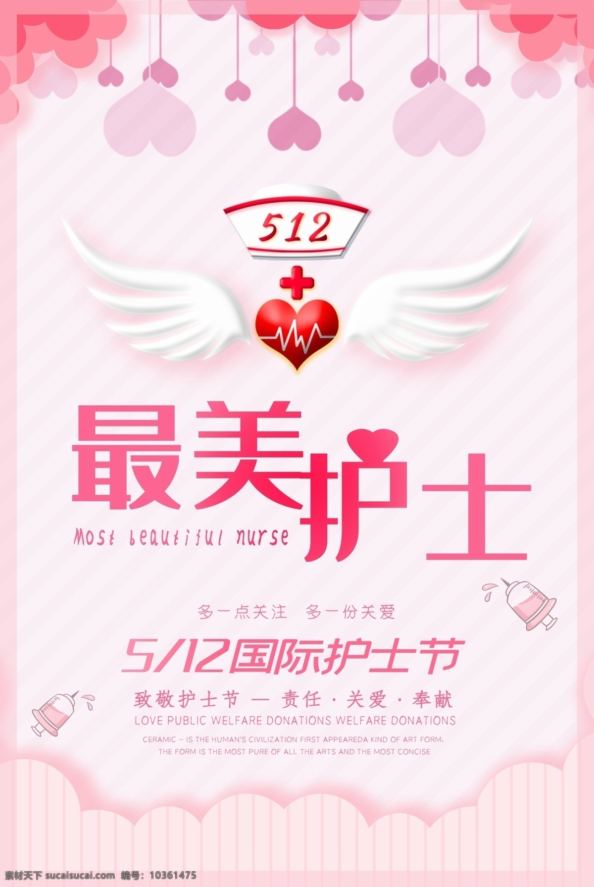 護(hù)士 護(hù)士節(jié)展板 512護(hù)士節(jié) 守護(hù) 國際護(hù)士節(jié) 護(hù)士節(jié)背景 護(hù)士節(jié)海報 護(hù)士節(jié)幕布 護(hù)士節(jié)展架 護(hù)士節(jié)表彰 護(hù)士節(jié)舞臺 護(hù)士節(jié)活動 護(hù)士節(jié)宣傳 護(hù)士節(jié)晚會 護(hù)士節(jié)促銷 責(zé)任奉獻(xiàn)關(guān)愛 護(hù)士x展架 白衣天使 溫馨 守護(hù)生命 護(hù)士榮譽(yù)