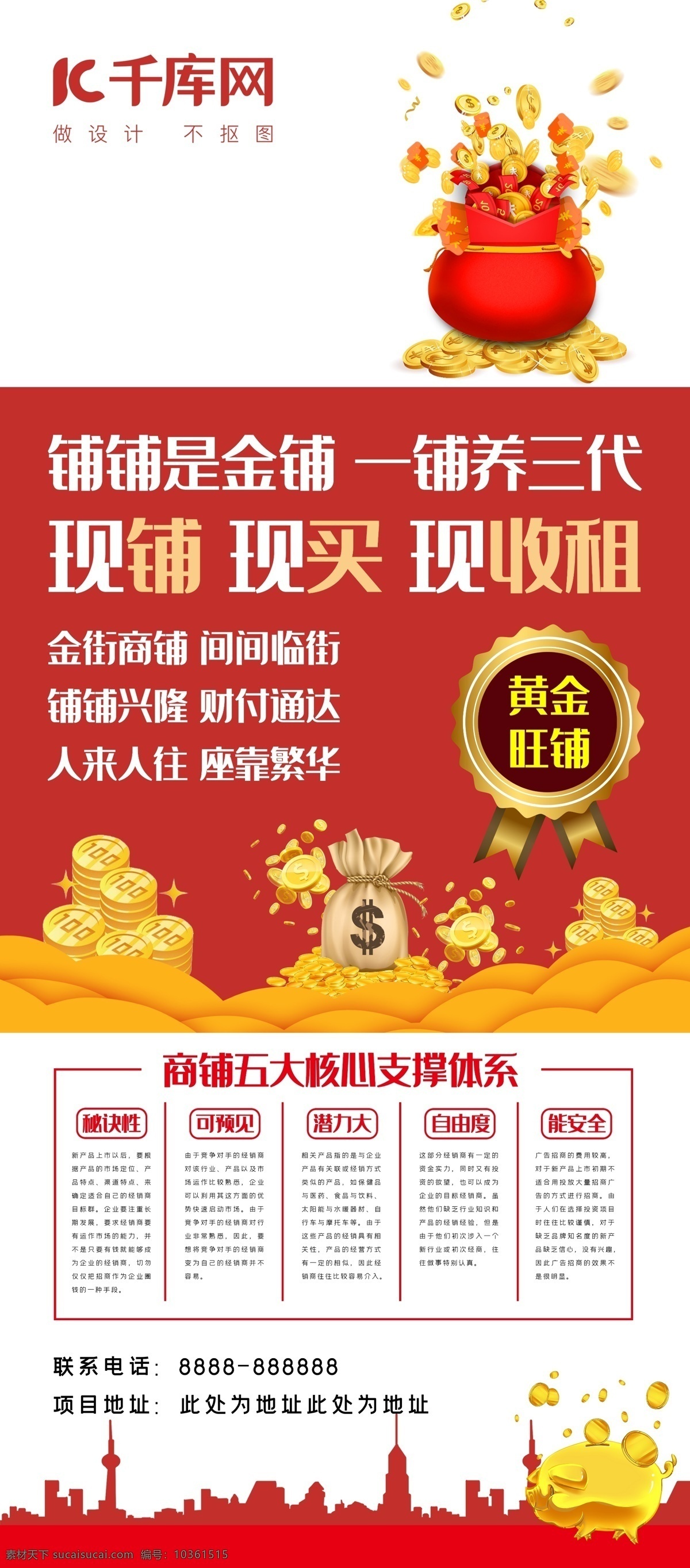 紅色 商鋪 招商 宣傳 展架 千庫原創(chuàng)