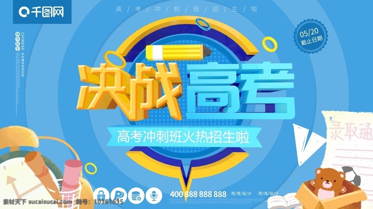 決戰(zhàn) 高考 沖刺 班 培訓(xùn)班 學(xué)習(xí) c4d 展板 沖刺班 讀書(shū)