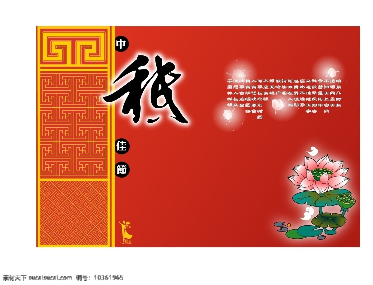 包裝盒 cdr矢量圖 荷花 蝴蝶 中秋佳節(jié) 水 節(jié)日素材 中秋節(jié)
