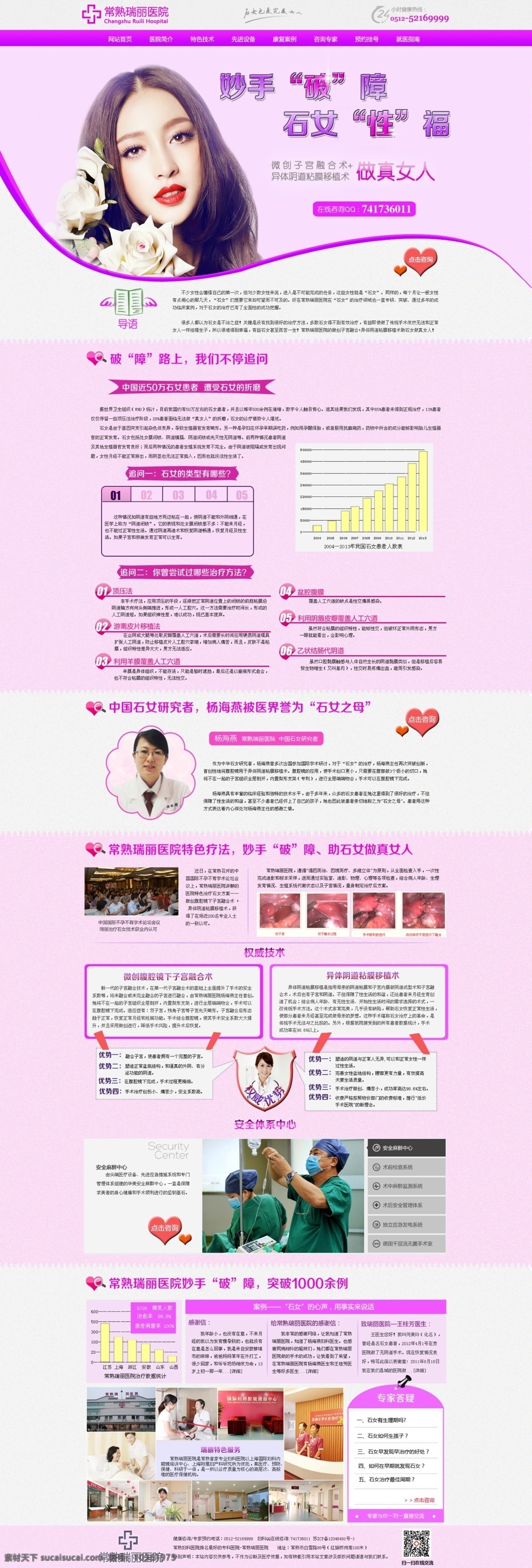 石女 專題 石女專題 石女活動 婦科專題 醫(yī)院活動專題 原創(chuàng)設(shè)計(jì) 原創(chuàng)網(wǎng)頁設(shè)計(jì)