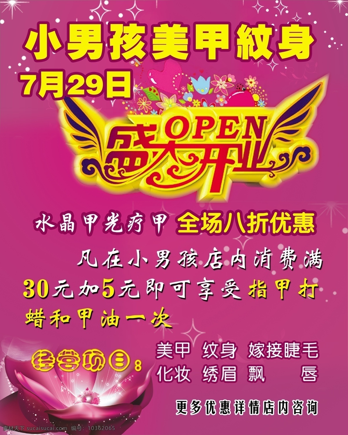 背景 廣告設(shè)計(jì)模板 荷花 美甲 盛大開業(yè) 紋身 喜慶 小男孩 小 男孩 盛大 開業(yè) 模板下載 展版 源文件 psd源文件