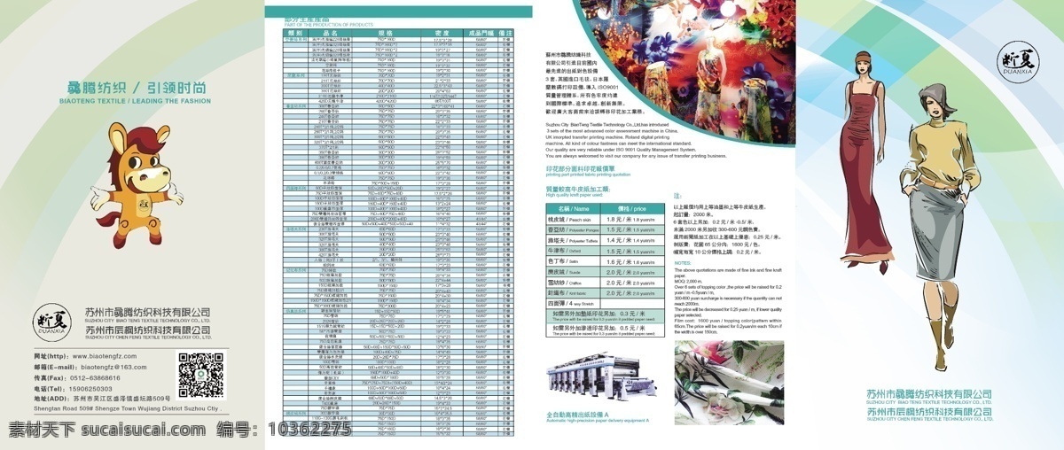 紡織四折頁(yè) 布匹 折頁(yè) 服裝布料 沖鋒衣 dm宣傳單