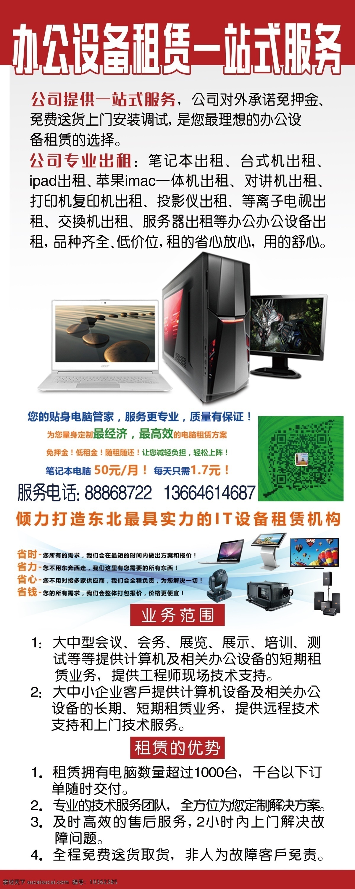 辦公設(shè)備 宣傳 易拉寶 辦公用品 電腦 電視 活動 展架系列