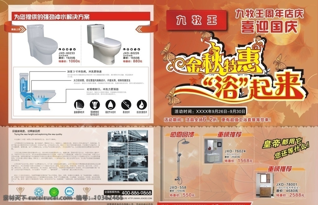 宣傳單 衛(wèi)浴 國慶 金秋 特惠