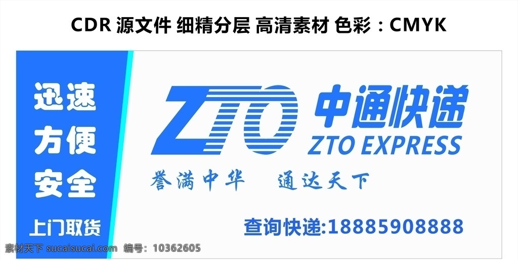 中通快遞門頭 中通快遞 中通 快遞 牌匾 門頭 快運 物流 門頭設計 快遞店招 快遞門頭設計 門面 店 招 廣告 類