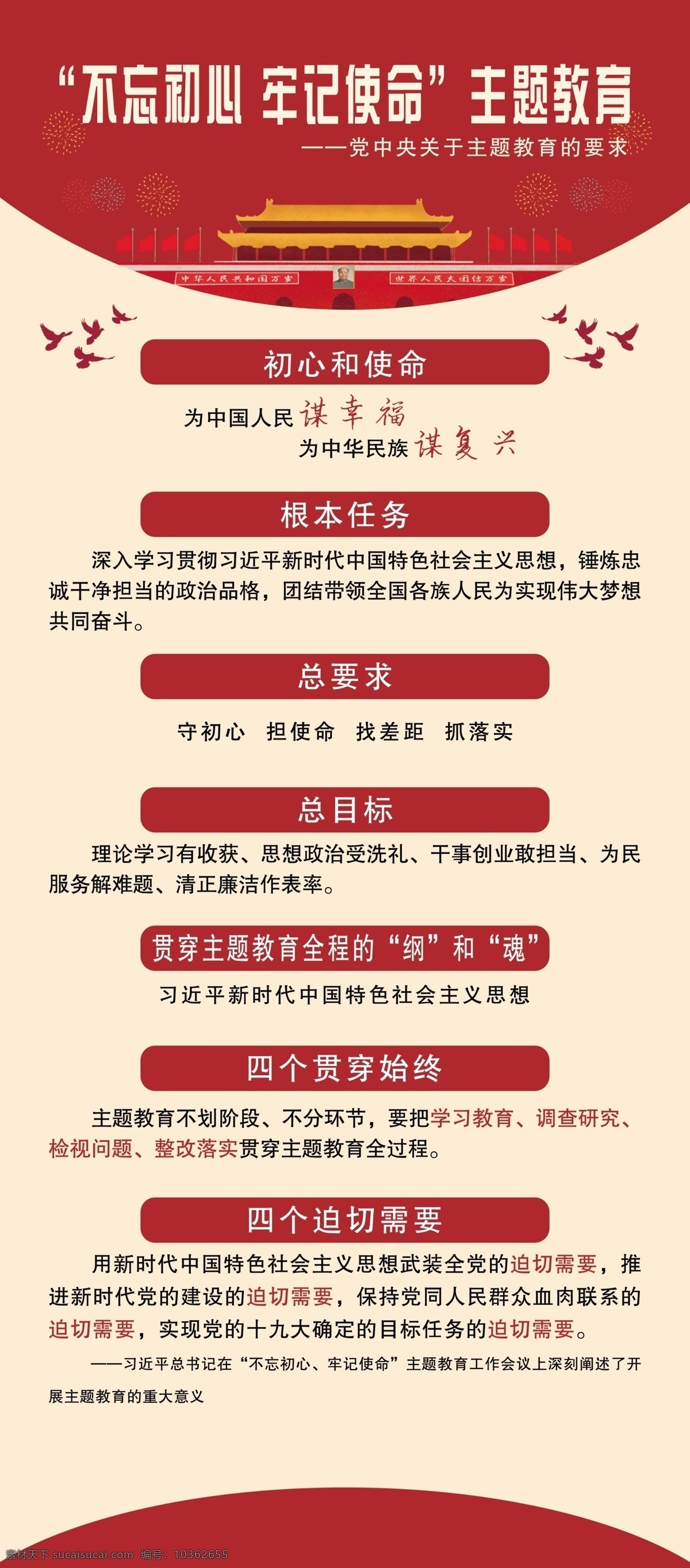 主題教育 紅色 圖解 不忘初心 分層
