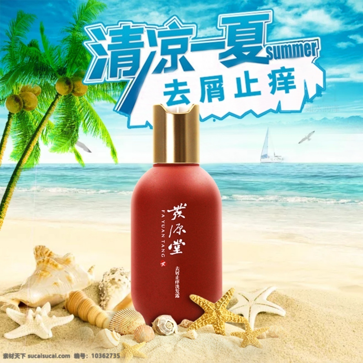 洗护用品海报 洗发水 沐浴露 精华液 精油 护发素 化妆品 主图 宣传图 首图 详情图 广告图 淘宝界面设计 淘宝 广告 banner