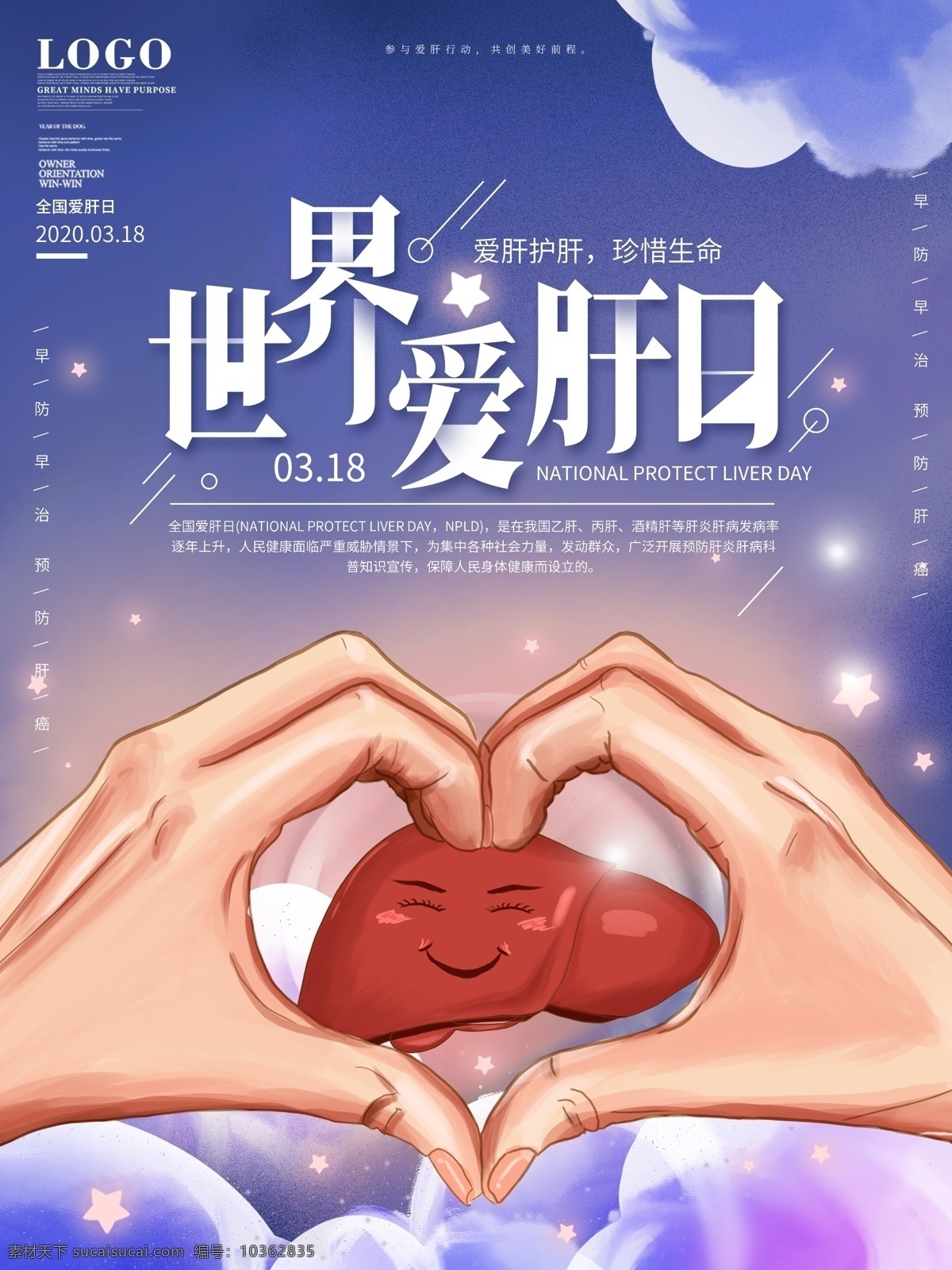 世界愛肝日 2019年 世界肝炎日 2019 肝炎 日 主題宣傳欄 活動主題 宣傳欄 肝炎日宣傳欄 肝炎日板報 肝炎日展板 病毒性肝炎 預防肝炎 乙肝 預防乙肝 全國護肝日 愛肝日 甲肝 丙肝 健康教育宣傳 醫(yī)院宣傳欄 醫(yī)院健康教育 傳染病宣傳 慢性病宣傳欄 肝炎預防措施 肝病宣傳 肝膽科宣傳