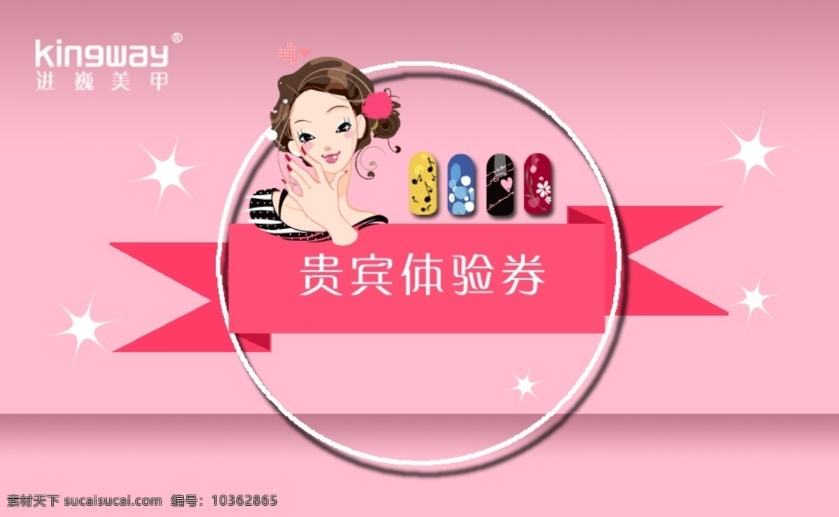 美甲 會員卡 貴賓卡 美甲會員卡 原創(chuàng)設(shè)計 原創(chuàng)名片卡