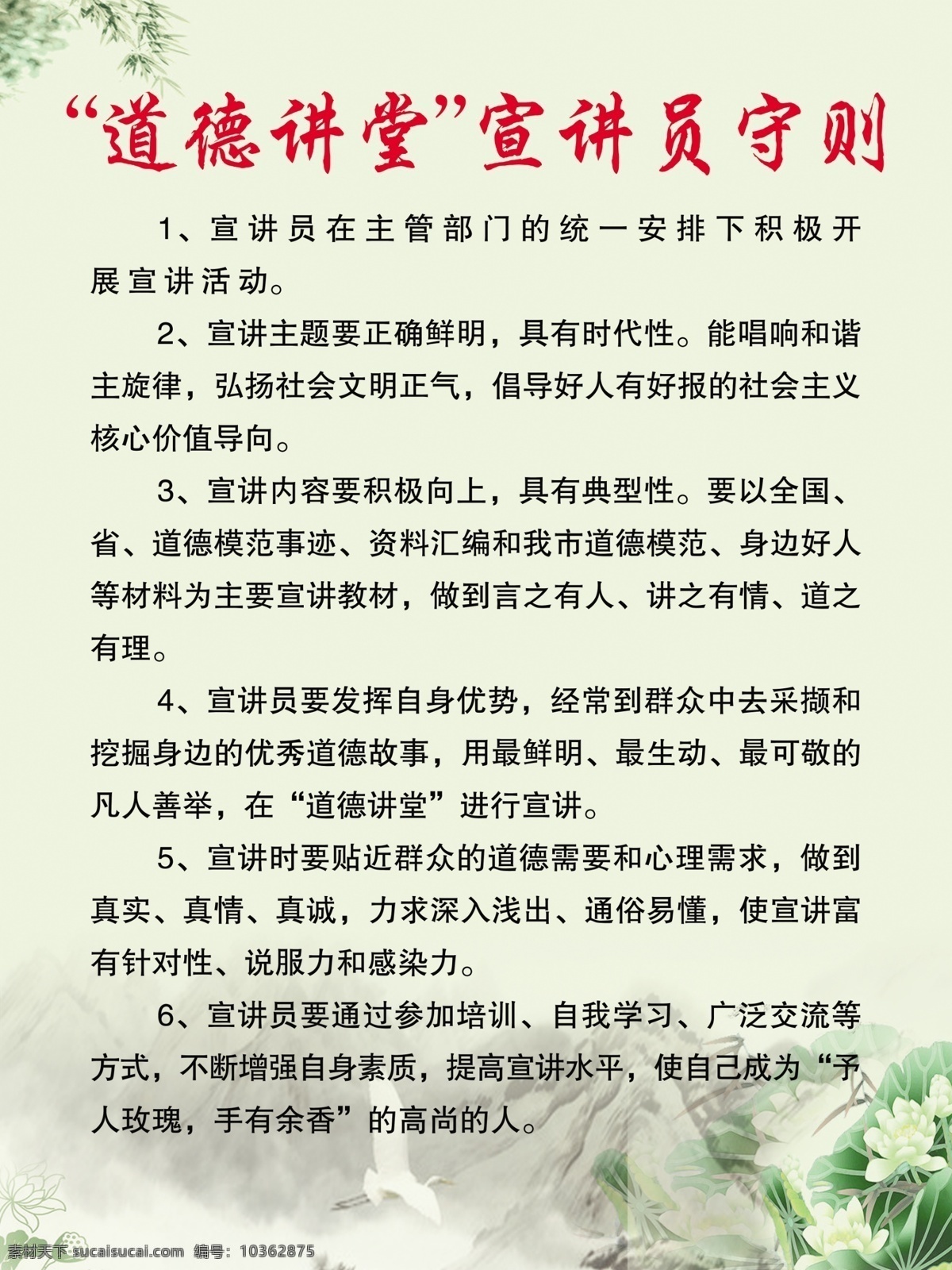 綠色展板模板 綠色展板素材 水墨素材 竹子 道德 講堂 宣講員 守則 道德講堂展板 模板 展板 原創(chuàng)設計 原創(chuàng)展板