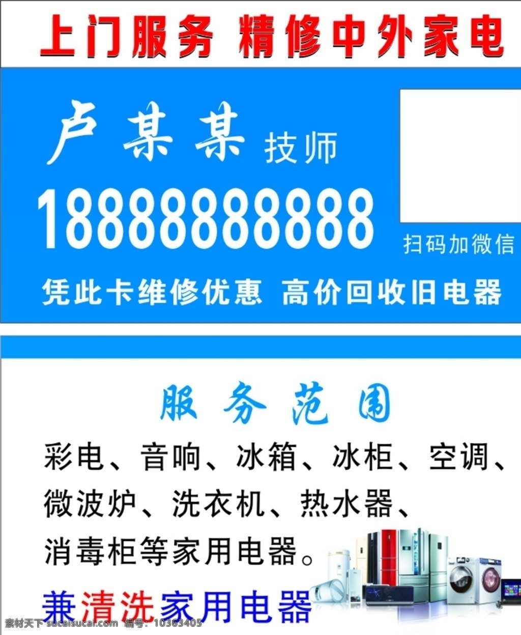 家電 家電維修名片 家電維修名字 家電圖片 家電名片設(shè)計(jì) 名片設(shè)計(jì)背景