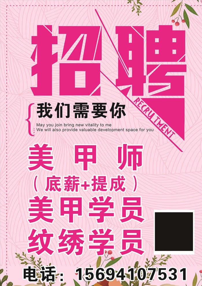 美甲招聘 美甲 招聘 招募 美甲學員 紋繡 我們需要你