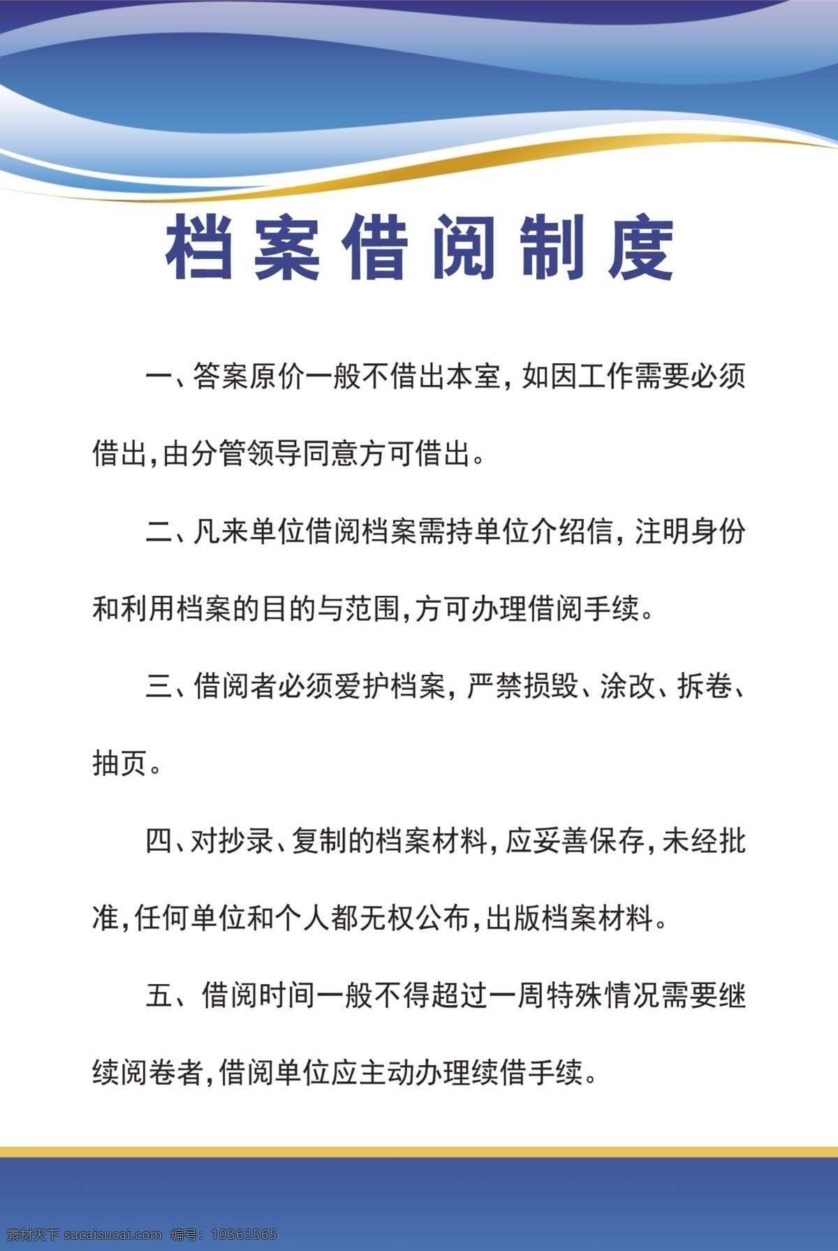 檔案借閱制度 檔案 借閱 制度 檔案室制度 制度模板 分層