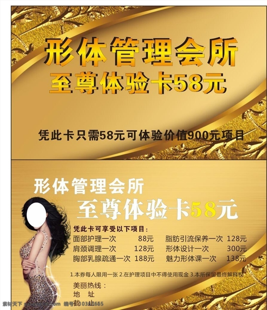 中 脈 形體 管理 名片 中脈 形體管理 中脈塑形 塑身衣 美體內(nèi)衣 海報設(shè)計多彩 名片設(shè)計 名片模版 名片圖標(biāo) 企業(yè)名片 集團(tuán) 商務(wù) 商業(yè) 簡約 簡潔 大氣 高檔 藝術(shù) 創(chuàng)意 個性 精致 經(jīng)典名片 金色名片 高端名片 中式名片 時尚名片