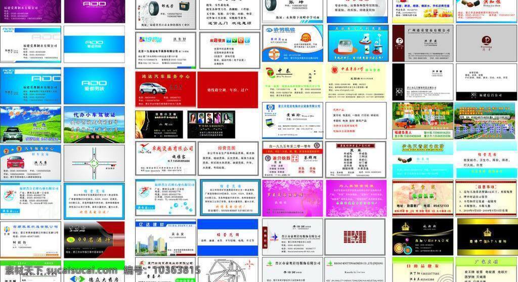 愛都 辦公設(shè)備 便利店 出租車 電腦 電子商務(wù) 服裝 各行業(yè)名片 公司名片 名片 大全 矢量 模板下載 名片大全 精美名片 名片設(shè)計(jì) 名片背景 常用名片 實(shí)用名片 名片集合 名片模版 簡潔名片 時(shí)尚 醫(yī)院名片 汽車維修 石材 藥房 建材 美發(fā) 輪胎 眼鏡 中泰華倫大學(xué) 快餐 美容 美食 酒樓 長途汽車 貿(mào)易 藍(lán) 蘭 紅 黃 紫 粉紅 綠 黑色 名片卡片 名片卡 企業(yè)名片