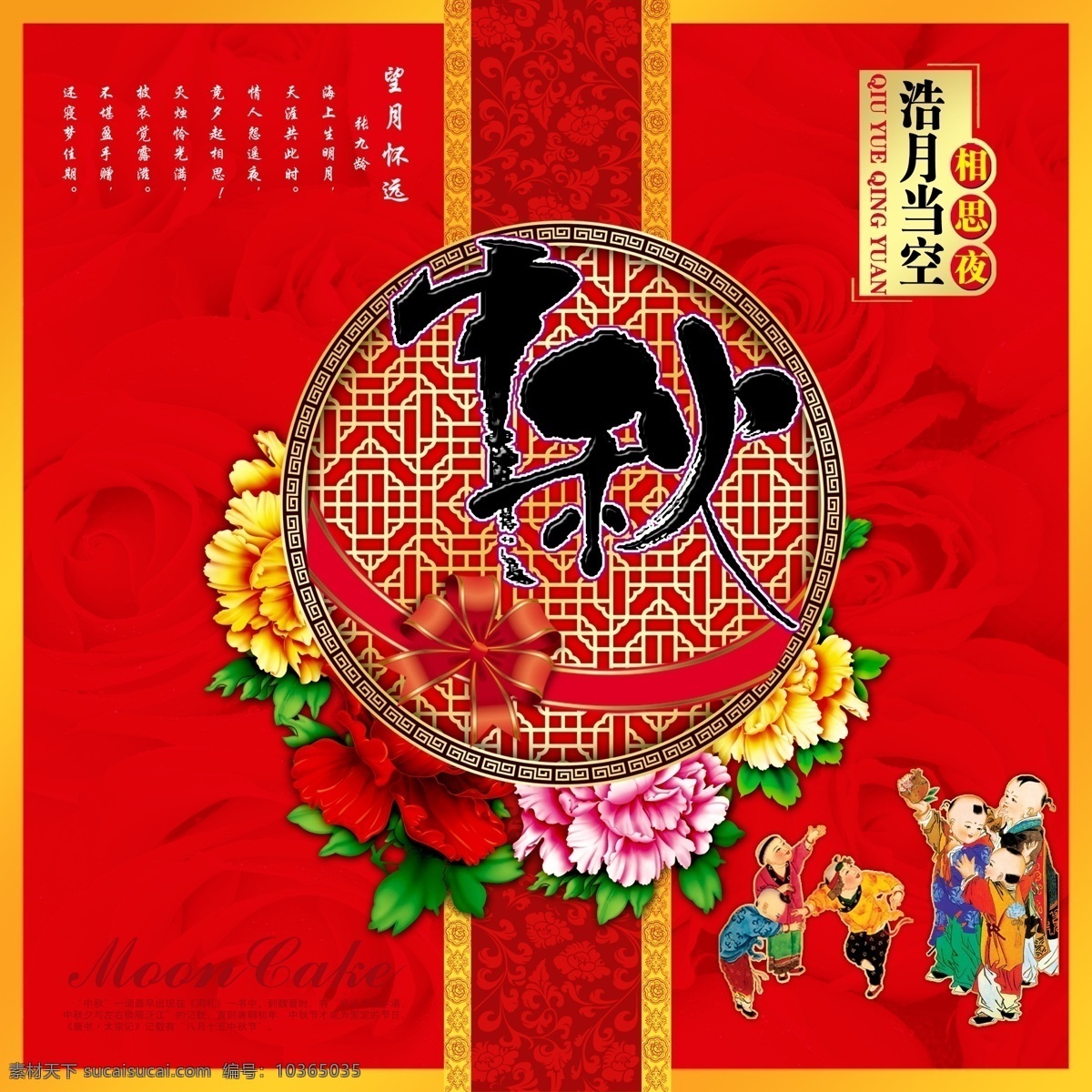 中秋 皓月當(dāng)空 古代小孩 玩耍孩童 圓框 飄帶 飄帶花結(jié) 玫瑰底紋 牡丹花 設(shè)計(jì)素材 分層 源文件