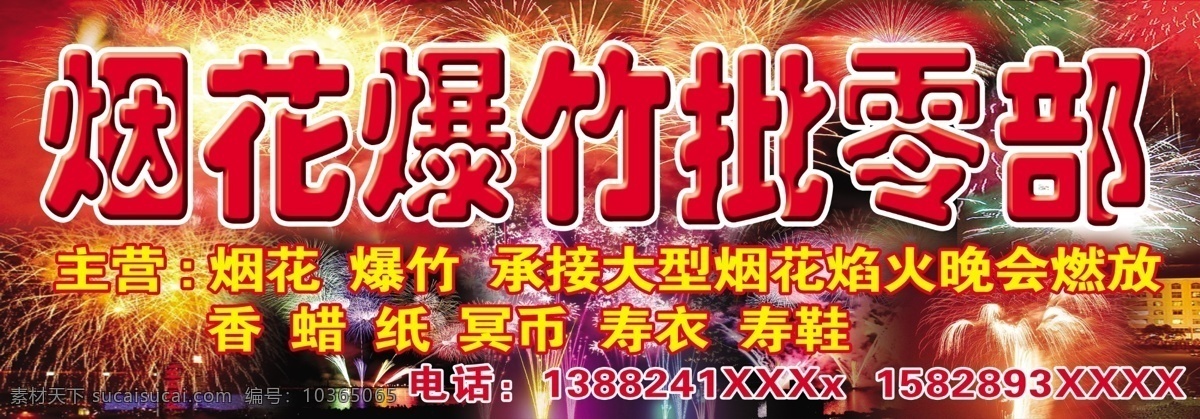 煙花爆竹 店 招 門 頭 煙花 煙花門頭 煙花爆竹門頭 店招 分層 門頭 源文件