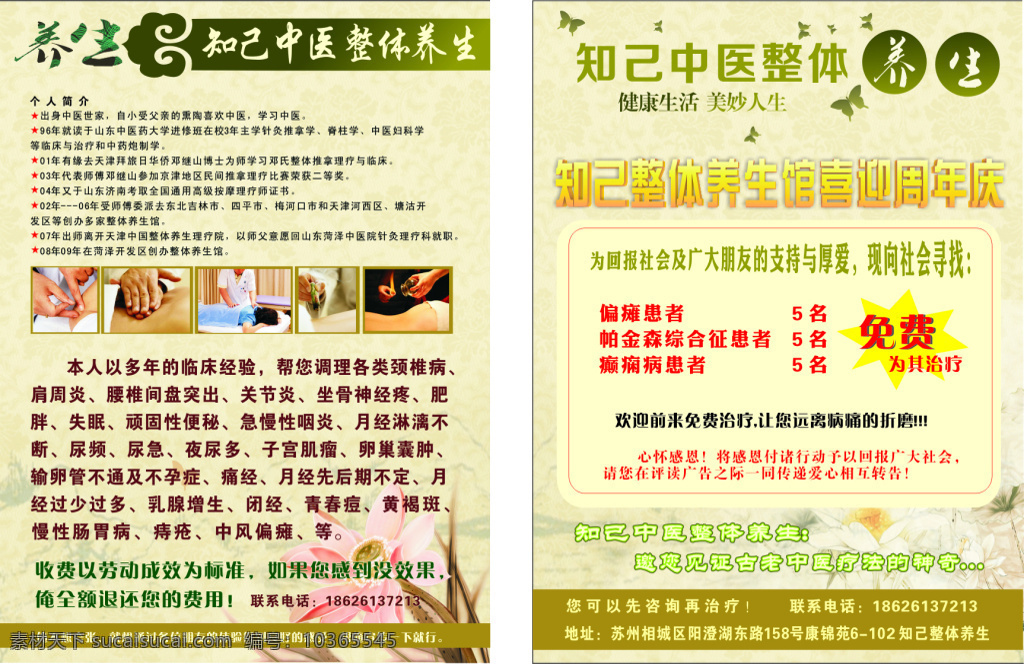 知 已 中醫(yī) 整體 養(yǎng)生 高清 整形 艾灸 婦科 按摩 推拿 白色