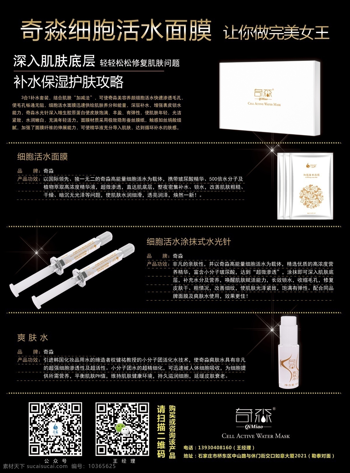 水光針 面膜 強(qiáng)勢(shì)來(lái)襲 產(chǎn)品詳情 黑色背景 化妝品