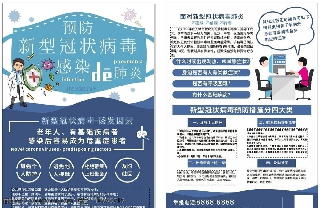 新型 冠狀 病毒 宣傳單 預(yù)防 肺炎 醫(yī)生