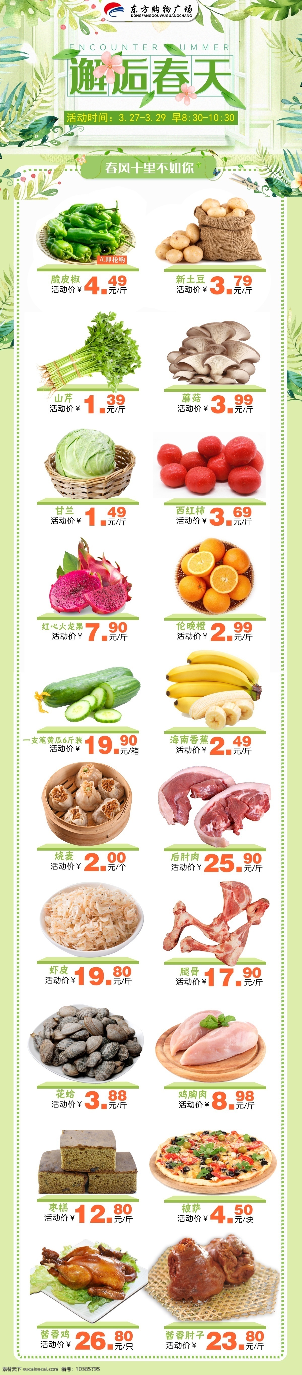 超市 生鮮 早市 微 信 推廣 超市生鮮早市 早市微信推廣 生鮮早市微信 超市生鮮微信 生鮮微信推廣 春天 邂逅春天 超市春天微信 生鮮公眾號(hào) 公眾號(hào)生鮮 蔬菜 肉 水果 微信排版 公眾號(hào)排版 生鮮微信排版 造型 吊牌 包 柱 分層