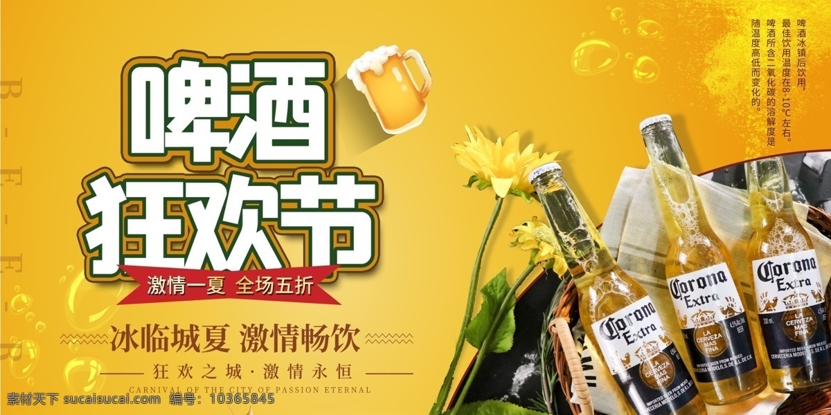 啤酒狂歡節(jié) 啤酒海報(bào) 啤酒掛畫 燒烤啤酒節(jié) 啤酒節(jié)海報(bào) 啤酒節(jié)展板 狂歡啤酒節(jié) 啤酒 青島啤酒節(jié) 夏天啤酒節(jié) 啤酒節(jié)狂歡 啤酒節(jié)暢飲 德國啤酒節(jié) 啤酒節(jié)宣傳單 啤酒節(jié)傳單 啤酒節(jié)展架 啤酒節(jié)宵夜 啤酒節(jié)背景 啤酒促銷 雪花啤酒 青島啤酒 歡樂啤酒節(jié) 啤酒節(jié)吊旗 燒烤啤酒 酒吧啤酒節(jié) 酒水