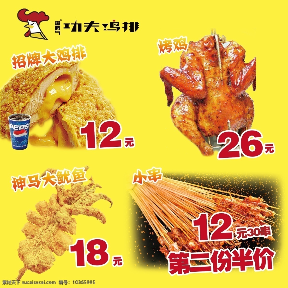功夫雞排海報(bào) 功夫雞排 海報(bào) 活動(dòng) 食品 美食 快餐 小吃 休閑 冷飲 炸雞 漢堡 餐飲 價(jià)目表 雞排價(jià)目表 雞 小串 大魷魚