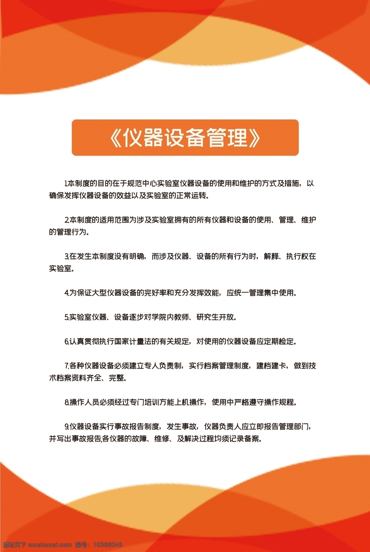 實(shí)驗(yàn)室 制度 學(xué)校 學(xué)校管理制度 教師崗位職責(zé) 學(xué)校文化 小學(xué)實(shí)驗(yàn)室 管理制度 實(shí)驗(yàn)室制度 制度牌 崗位職責(zé) 餐飲制度牌 餐飲制度 衛(wèi)生管理制度 食品安全制度 健康管理制度 制度模板 展板展架 制度系列