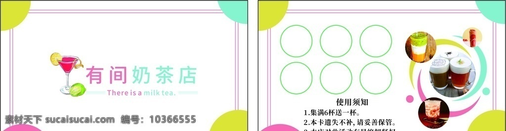 奶茶 積分 卡 積分卡 卡片 奶茶卡片 奶茶積分卡 名片卡片