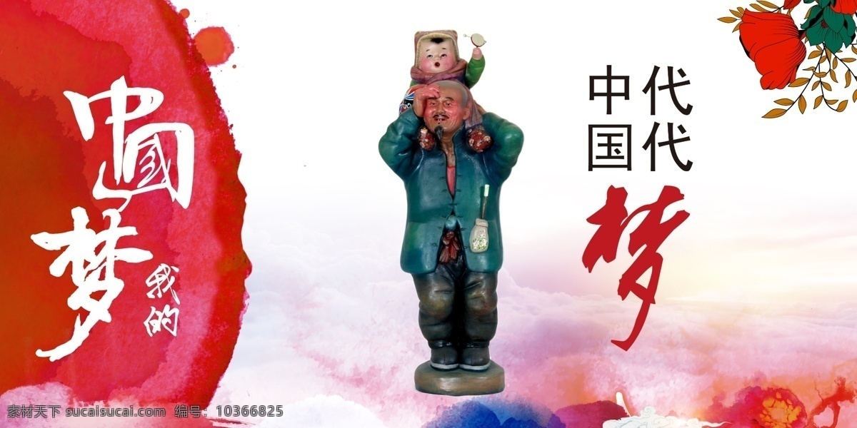 2017 年 中国 梦 展板 全套 中国梦 公益广告 党建 名言 格言 公益 讲文明树新风 爱国 勤俭 节约 孝 孝道 劳动 爱 善 梦想 进步 美德 圆梦 古典小人 公益广告素材 海报 展板设计