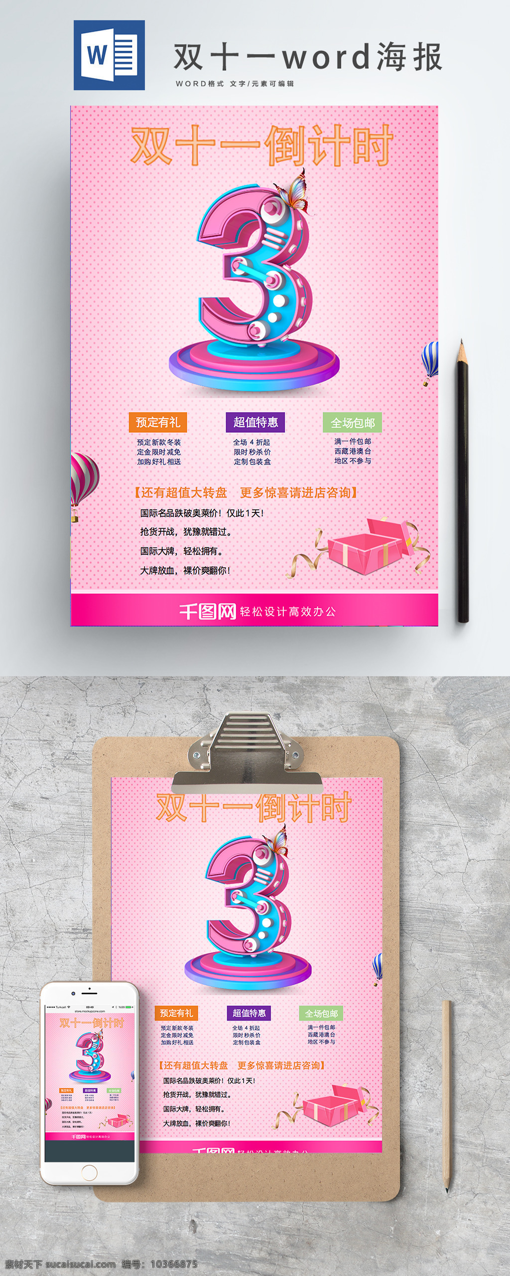 粉色 双十 促销 word 海报 双十一 word海报 双十一狂欢