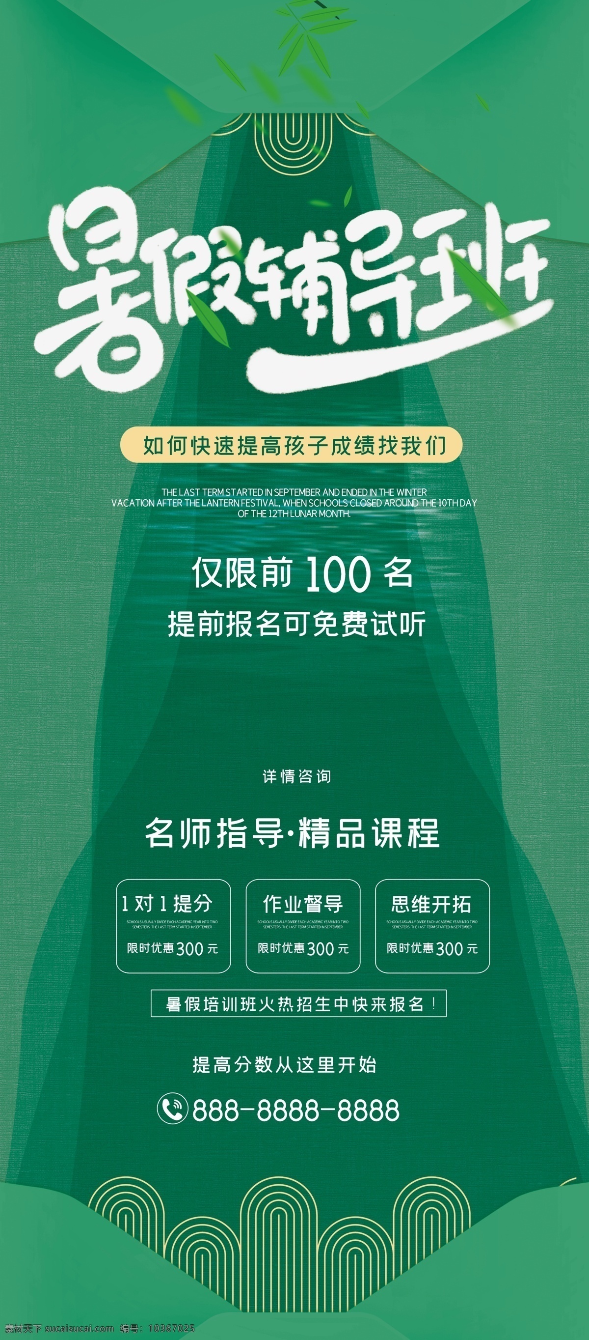 暑假招生 暑期招生 暑假班招生 暑假班 暑期班 暑假招生宣传 暑假招生海报 暑假 招生 暑假潜能班 暑假招生单页 快乐暑假 暑假海报 暑假潜能 暑假宣传单 暑假培训班 暑期培训 暑假辅导班 暑假潜能培训 暑假补习班 暑假学习班 暑假班彩页 暑假班海报 潜能班 暑期宣传单 暑期学霸班 暑假班宣传单