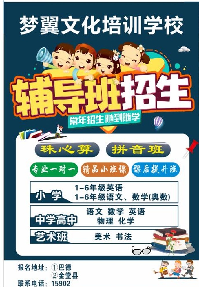 輔導(dǎo)班招生 作業(yè) 輔導(dǎo)班 宣傳單 培訓(xùn)招生 周末輔導(dǎo)班 輔導(dǎo)班招收 培訓(xùn)班 輔導(dǎo)班彩頁 輔導(dǎo)班廣告 家教 招生宣傳單 語文輔導(dǎo)班 英語輔導(dǎo)班 名師指導(dǎo)班 作業(yè)輔導(dǎo)班