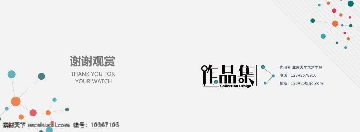 簡約 大氣 個人 作品集 畫冊 作品集畫冊 個人作品集 簡歷模板 簡歷 畢業(yè)簡歷 大學生簡歷 個人簡歷 設計作品集 畢業(yè)生 宣傳資料 應聘 藝術(shù)設計 環(huán)藝設計 平面設計 裝潢設計 自薦書 自薦信 大學作品 大學生作品集 漂亮板式 作品集封面 簡潔 時尚 個性 封面 模版