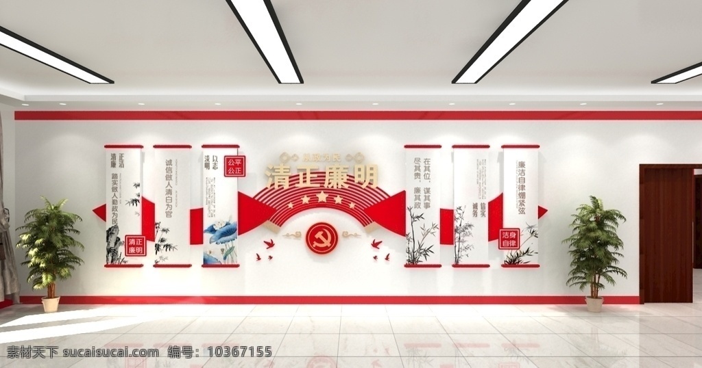 廉政文化墻 主題墻 形象墻 文化墻 廉潔奉公 廉政 黨建 廉政建設(shè) 黨風(fēng)廉政 廉潔文化墻 廉潔展板 廉潔 展板 廉政文化 廉政展板 黨建文化 黨風(fēng)建設(shè) 反腐倡廉 黨建展板 廉政模板 廉政宣傳欄 廉政文化宣傳 廉政文化展板 廉政造型墻 廉政背景墻 廉政宣傳 黨建文化墻 黨建文化展廳