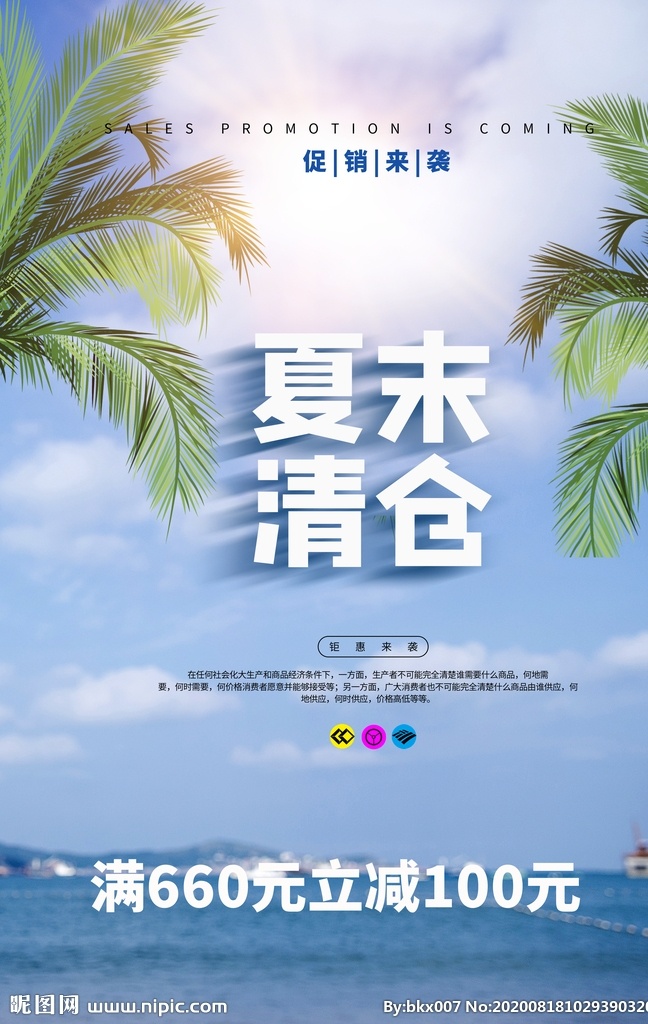 夏末清倉(cāng) 換季清倉(cāng) 季末清倉(cāng) 全場(chǎng)特惠 年終大促 夏末促銷(xiāo) 夏季清倉(cāng) 大清倉(cāng) 清倉(cāng)甩賣(mài) 特價(jià)清倉(cāng) 出清 促銷(xiāo)海報(bào) 促銷(xiāo) 感恩回饋 團(tuán)購(gòu)促銷(xiāo) 全場(chǎng)清倉(cāng) 空前低價(jià) 夏天 夏天海報(bào) 夏末大促 夏末展板 聚劃算 巨劃算 大甩賣(mài) 夏末dm 夏末展架 夏末 夏末海報(bào) 夏末吊旗 夏末嘉年華 夏末推廣