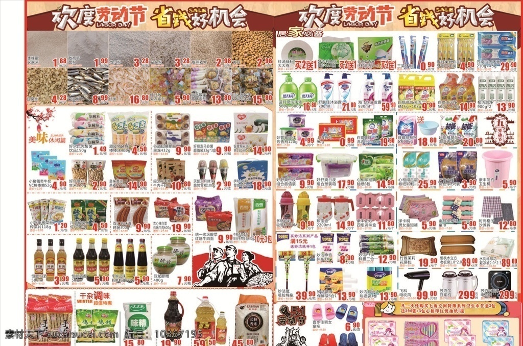 超市 勞動(dòng)節(jié) dm 單 五一勞動(dòng)節(jié) 51勞動(dòng)節(jié) 五一超市dm 勞動(dòng)節(jié)dm 51海報(bào)dm 勞動(dòng)節(jié)海報(bào) 五一 51 五一海報(bào) 五一宣傳單 勞動(dòng)節(jié)宣傳單 51海報(bào) 51宣傳單 51超市海報(bào) 五一超市海報(bào) 51超市dm 五一超市促銷 51超市廣告 51dm單 單頁(yè) 彩頁(yè) 超市促銷 生鮮 食品 超市dm單 dm宣傳單