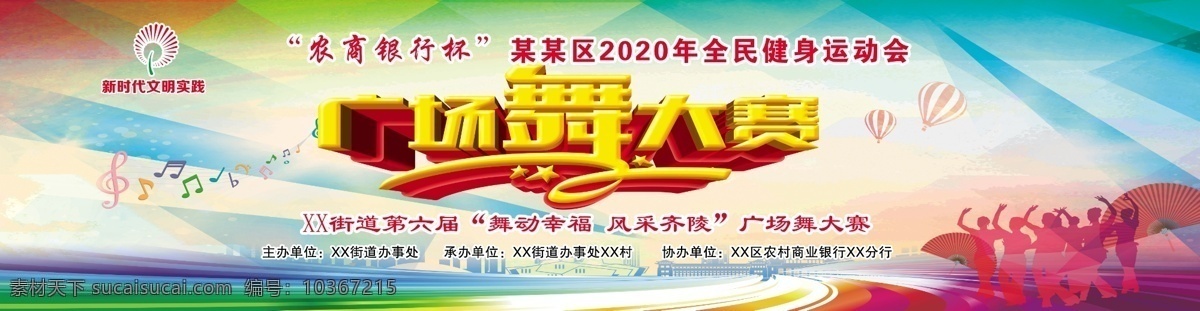 廣場(chǎng)舞大賽 廣場(chǎng)舞 舞蹈大賽 舞蹈 比賽 綠色 音樂