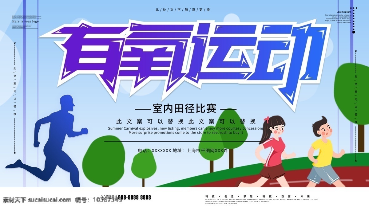 有氧運(yùn)動(dòng) 運(yùn)動(dòng)展板圖片 運(yùn)動(dòng) 熱愛生活 一起運(yùn)動(dòng) 運(yùn)動(dòng)不止 健康運(yùn)動(dòng) 健身跑步 鍛煉 健身 體育鍛煉健身 戶外運(yùn)動(dòng) 運(yùn)動(dòng)減肥 體育運(yùn)動(dòng) 運(yùn)動(dòng)會(huì) 健身運(yùn)動(dòng) 健身房 全民健身 健身中心 體育用品 我運(yùn)動(dòng) 我快樂 體育館 校運(yùn)會(huì) 體育海報(bào) 體育運(yùn)動(dòng)會(huì) 運(yùn)動(dòng)比賽 奔跑 健身宣傳 健身標(biāo)語 健康生活 健身廣告 健身館掛畫 熱愛運(yùn)動(dòng)